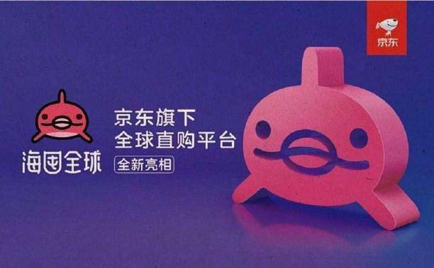 京东海囤全球